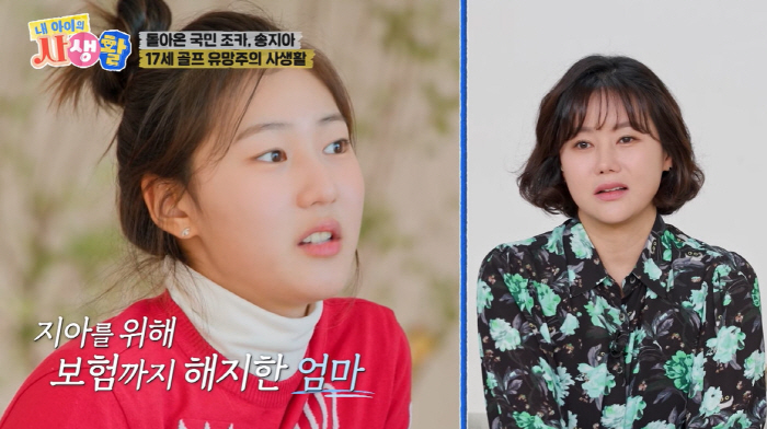 송지아 "골프 전훈만 2천만원, 母 집 팔고 보험 해지...집 기둥 다 …