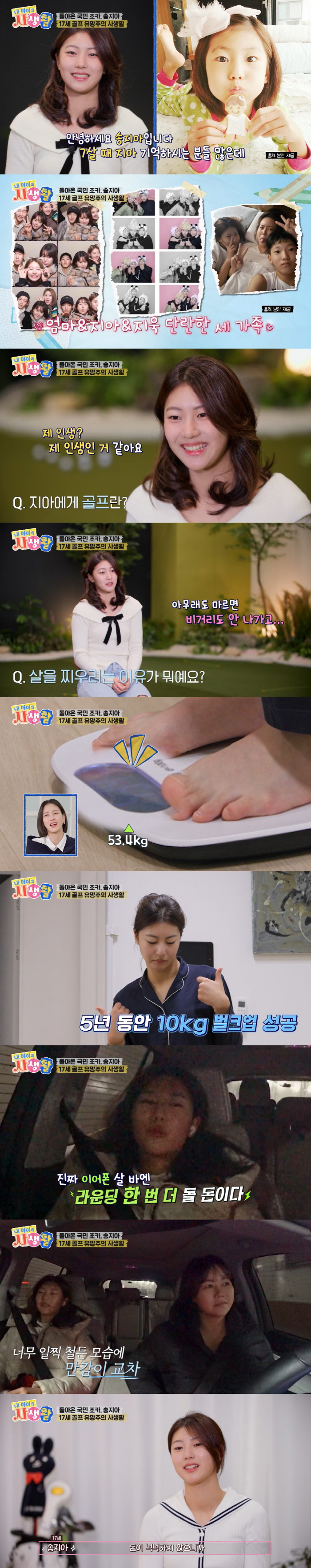 송지아 "골프 전훈만 2천만원, 母 집 팔고 보험 해지...집 기둥 다 …