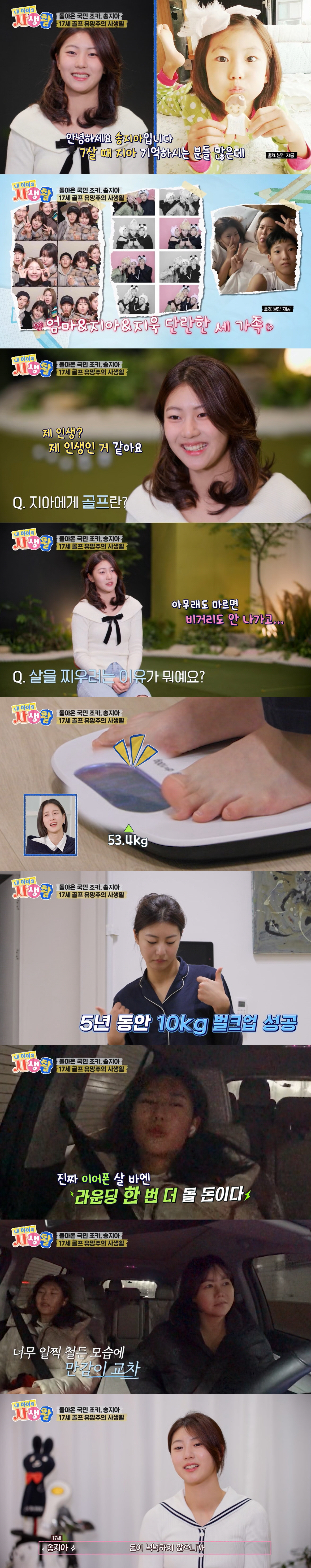송지아 "골프 전훈만 2천만원, 母 집 팔고 보험 해지...집 기둥 다 …