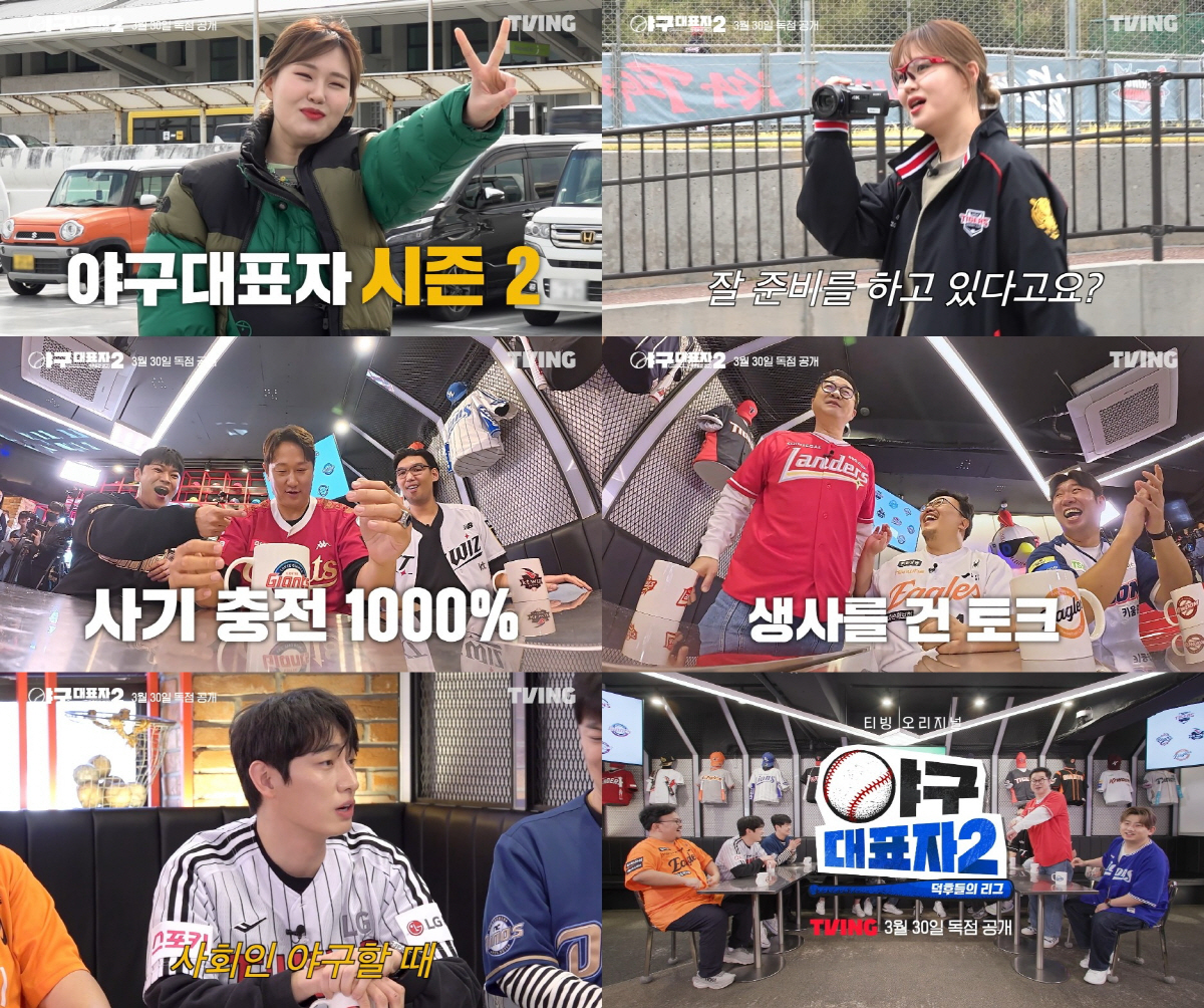 [공식] 2025 KBO리그 개막에 '야구대표자2'도 돌아온다..입야구 …