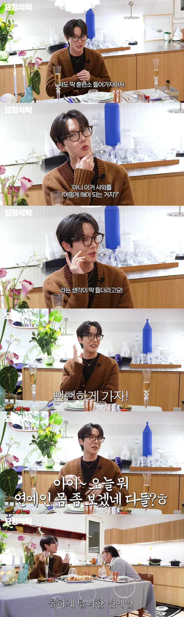 BTS 제이홉 "군대서 첫 단체샤워, 먼저 홀딱 벗어..'이게 연예인 몸…