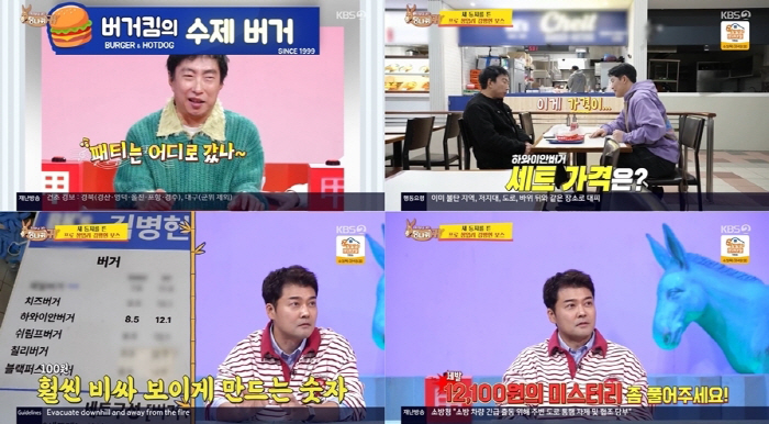 한민관 "신촌 햄버거집 月매출 1억 달성..46kg이었는데 지금은 58k…