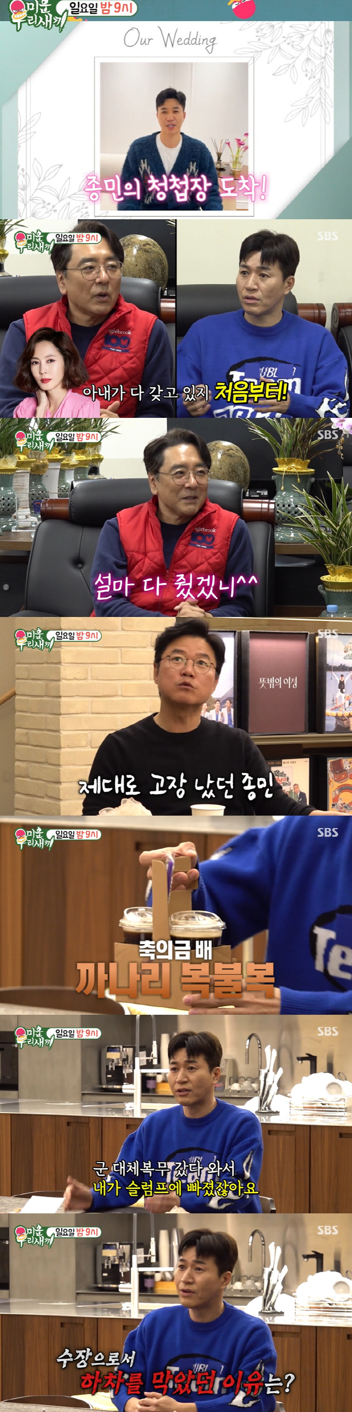 김종민, 4월 결혼식 비용만 1억...결국 '하객 모시기' 나섰다 "꼭 …