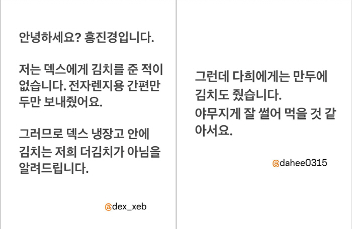 홍진경, 작정하고 다 밝혀..“덱스 쓰봉 김치 내가 준 것 아냐”