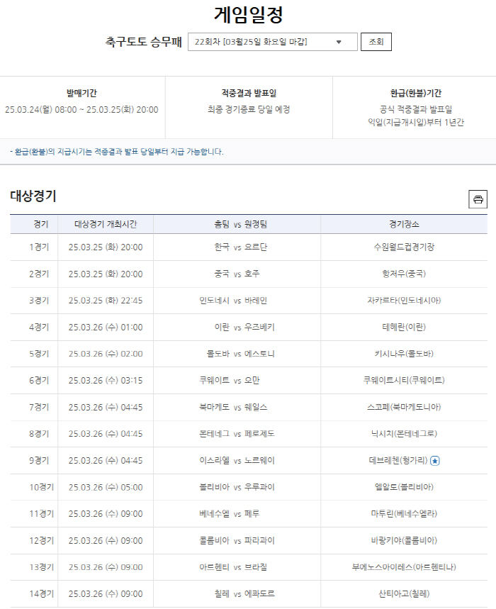 '총 환급금 18억, 1등 적중 무려 30명' 스포츠토토, 축구토토 승무…