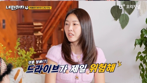 한혜진, 남친 쌩얼 공개 노하우.."드라이브 할때 가장 위험해"(내편하자…