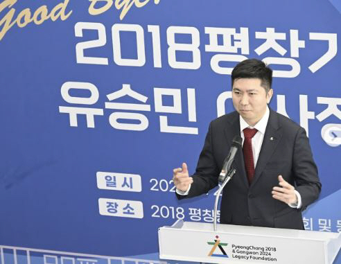 "강원X평창의 레거시 쭉!" 유승민 대한체육회장,'평창기념재단 이사장 6…
