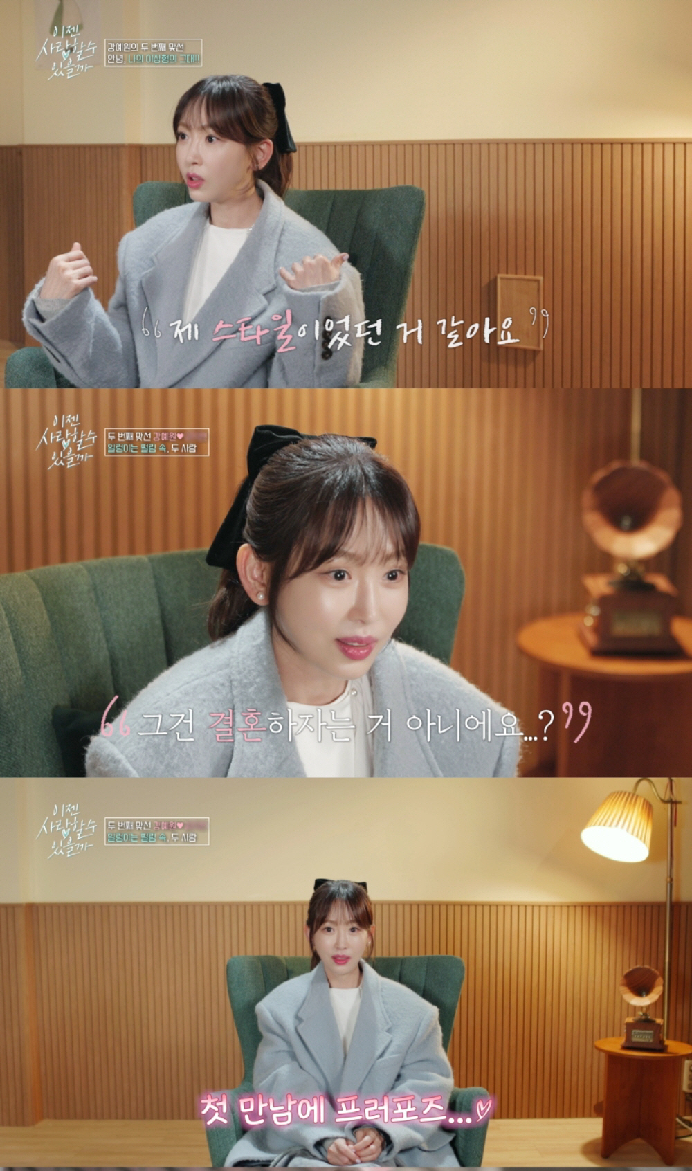 "그건 결혼하자는거 아니에요?"..강예원, 김상훈과 두번째 만남에 '그린…