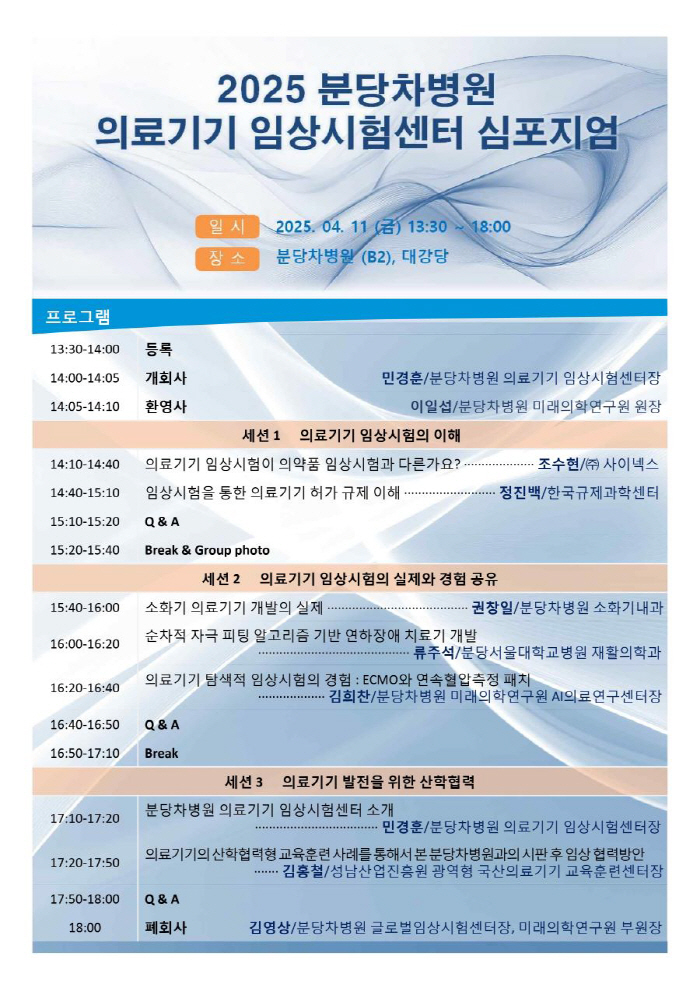 분당차병원 내달 11일 '의료기기 임상시험센터 심포지엄' 개최