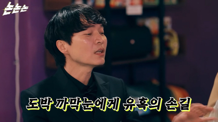 강병규, 온라인 도박 1세대 고백..."1억 8천 벌었지만 60억 날려"…