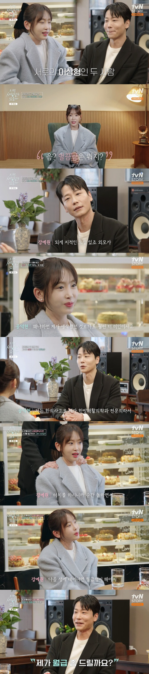 "결혼하자고?" 강예원, 한의사 맞선男 스킨십+직진에 '심쿵' ('이젠사…