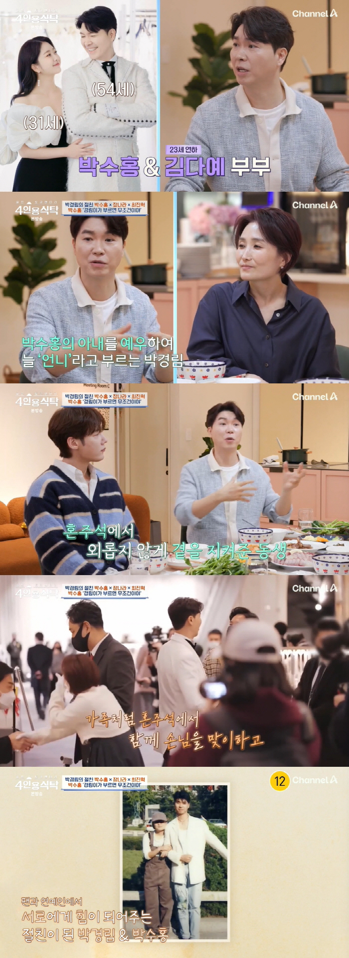 박수홍, 부모님 불참한 결혼식 비화 "박경림이 외롭지 않게 해준다고.."…