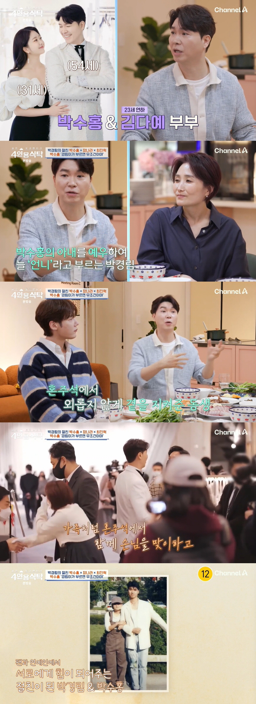 박수홍, 부모님 불참한 결혼식 비화 "박경림이 외롭지 않게 해준다고.."…