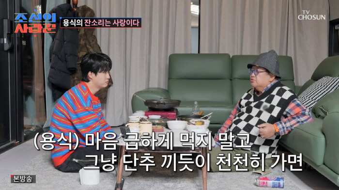 '딸바보' 이용식, 사위 원혁에 직언 …"내가 지켜주는 것도 한계가 있다…