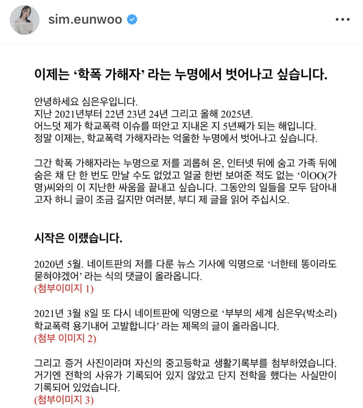 [SC인터뷰] "죽으면 나만 손해란 마음"…'학폭 누명' 심은우, 눈물로…