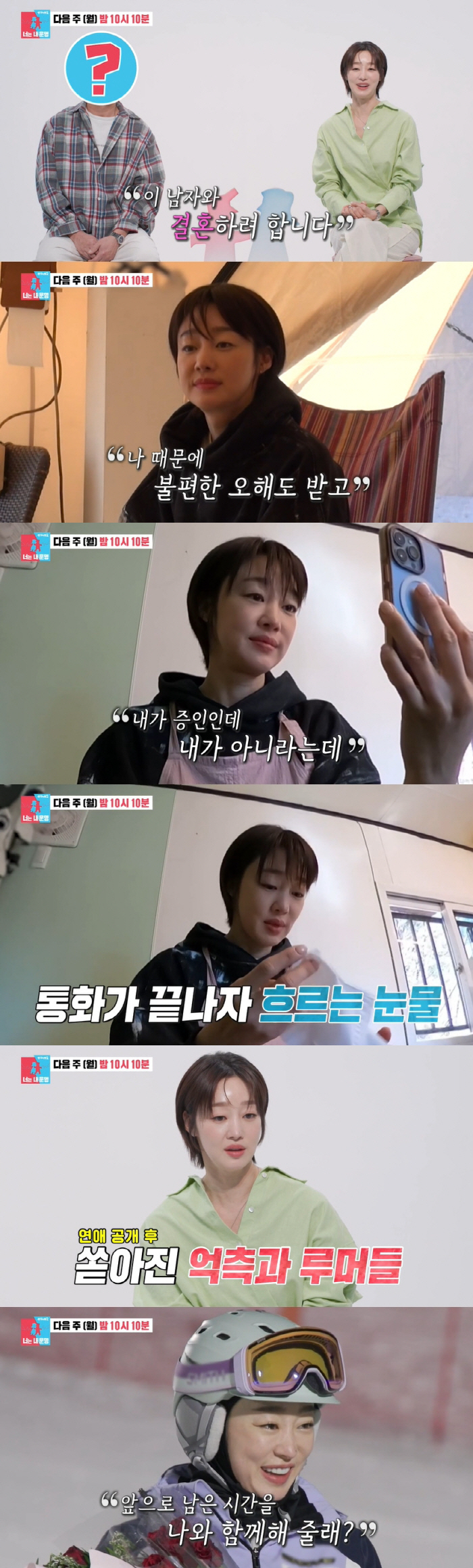 최여진, '돌싱' 예비 신랑 논란 입 열었다 "오해 힘들고 속상해" ('…
