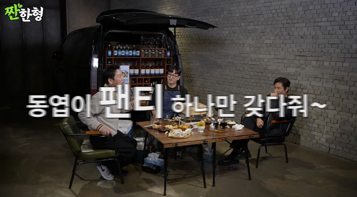 신동엽, 이병헌에게 팬티 빌린 사연… "얼굴 하얗게 질려 들어왔다"(짠한…