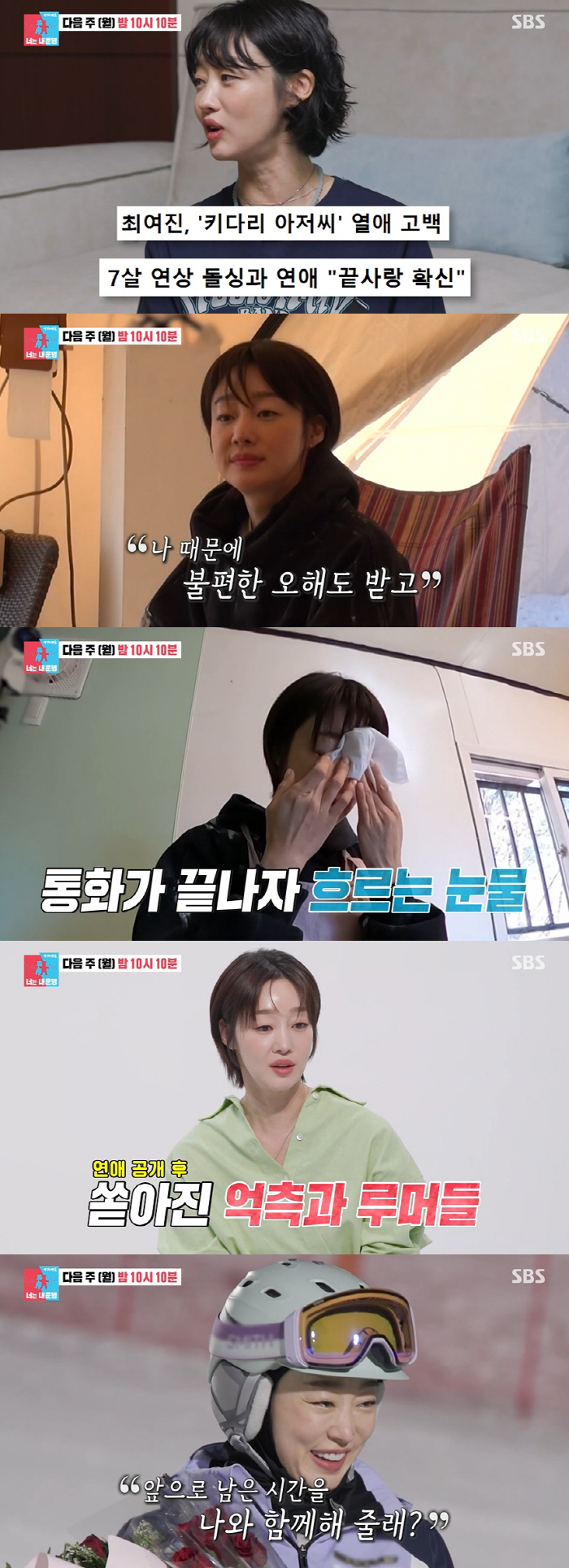 최여진 '돌싱' 남친 논란에 전처 등판했나 "내가 아니라는데.." ('동…