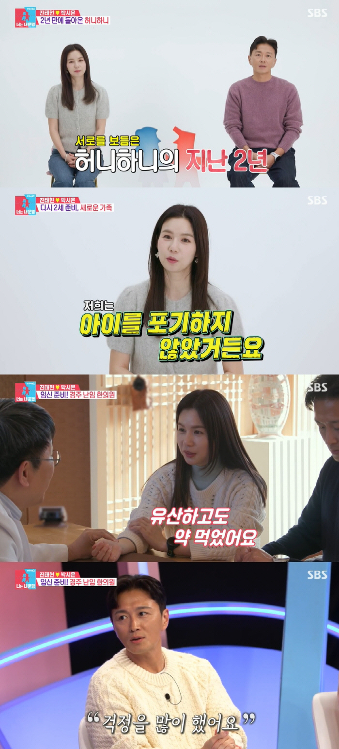 진태현♥박시은, 유산 후 난임 한의원 재방문.."상처 될까 봐 걱정" (…
