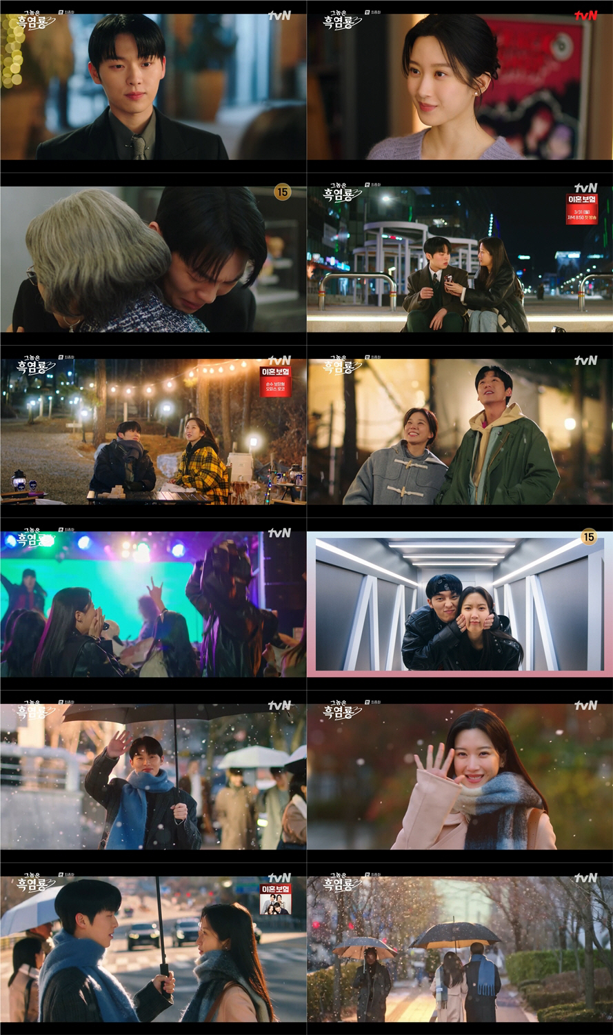 문가영♥최현욱, 흑역사→리즈시절 바꿨다..'그놈은 흑염룡' 글로벌 1위 …