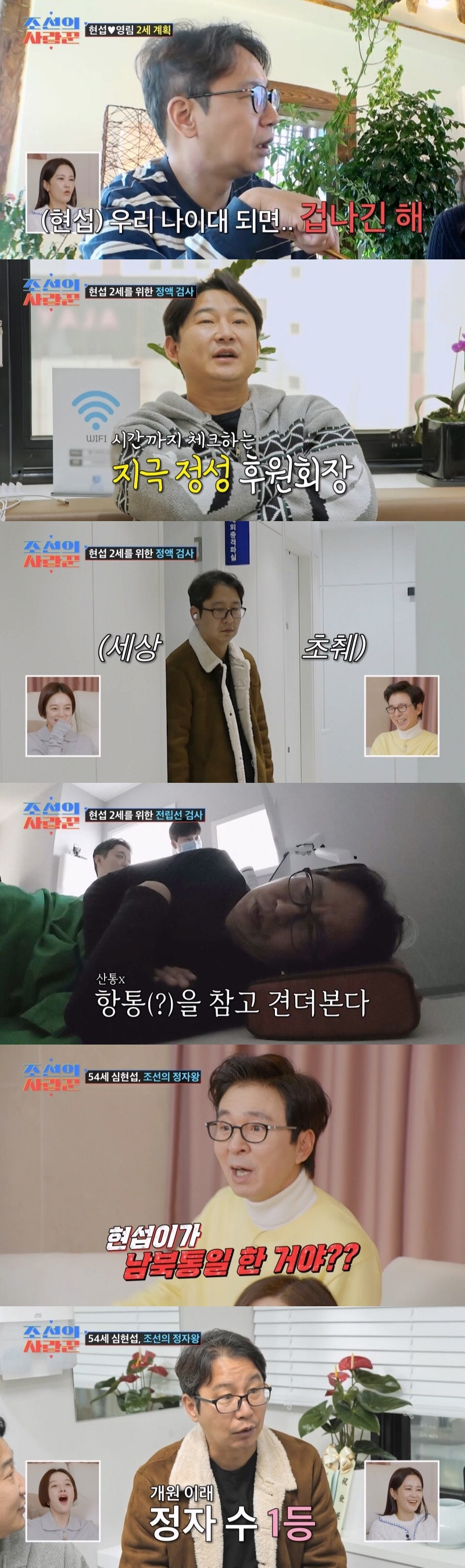 [SC리뷰] 심현섭, 역대급 '정자왕' 등극..비뇨기과 의사도 놀란 심강…