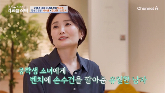박경림 "난 박수홍과 결혼할 줄 알았다" 폭탄 발언...'결혼 그림' 스…