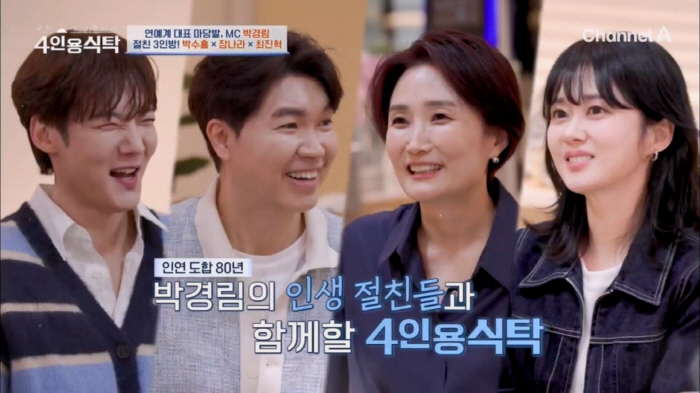 박경림 "난 박수홍과 결혼할 줄 알았다" 폭탄 발언...'결혼 그림' 스…