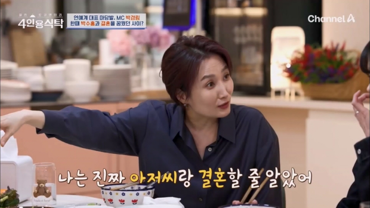 박경림 "난 박수홍과 결혼할 줄 알았다" 폭탄 발언...'결혼 그림' 스…
