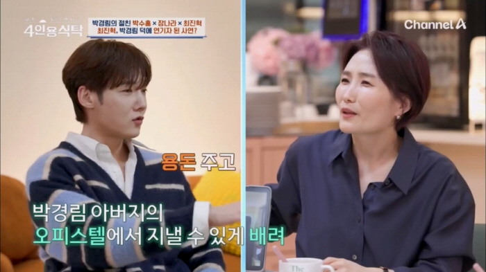 박경림 "난 박수홍과 결혼할 줄 알았다" 폭탄 발언...'결혼 그림' 스…