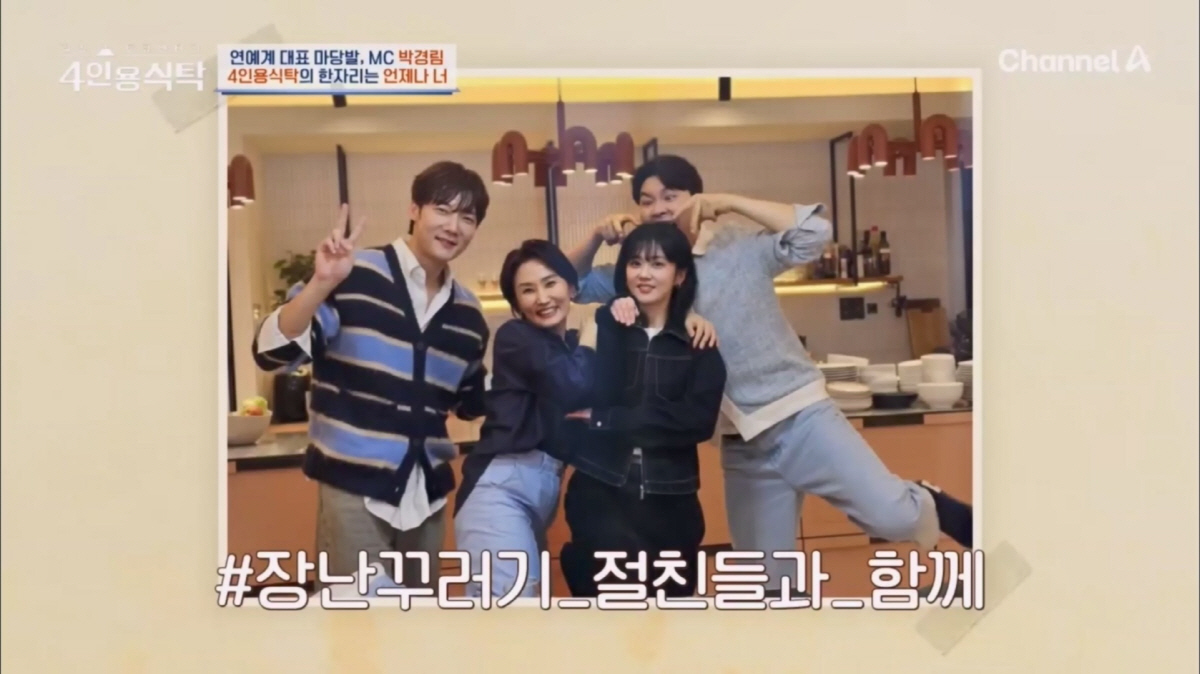 박경림 "난 박수홍과 결혼할 줄 알았다" 폭탄 발언...'결혼 그림' 스…