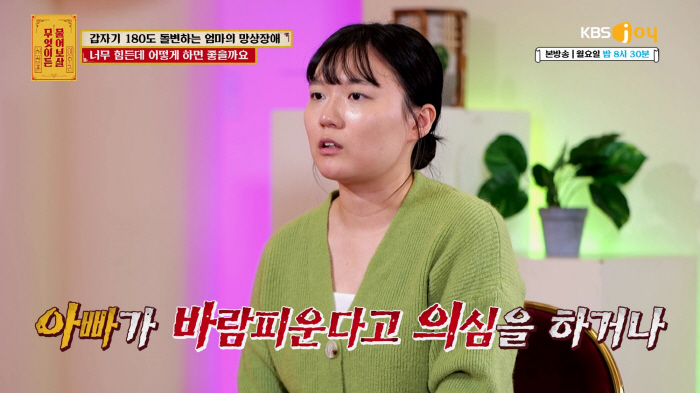"母망상증상, 정신병원 입원도 소용無..엄마 망상으로 父맹장 터져 염증 …