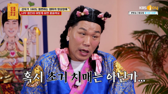 "母망상증상, 정신병원 입원도 소용無..엄마 망상으로 父맹장 터져 염증 …
