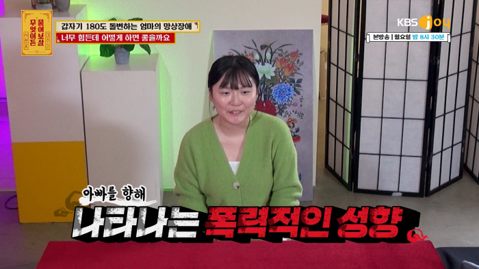 "母망상증상, 정신병원 입원도 소용無..엄마 망상으로 父맹장 터져 염증 …
