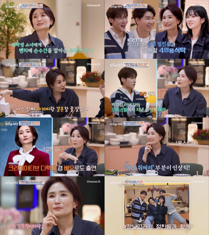 [SC리뷰] "난 아저씨랑 결혼할 줄"…박경림, 박수홍 얼마나 좋아했길래…