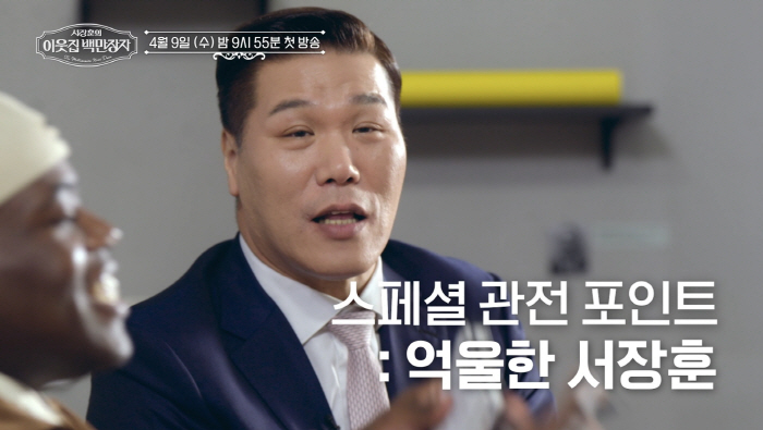 '700억 건물주' 서장훈, "난 아무것도 아냐"..'억만장자' 부자들 …