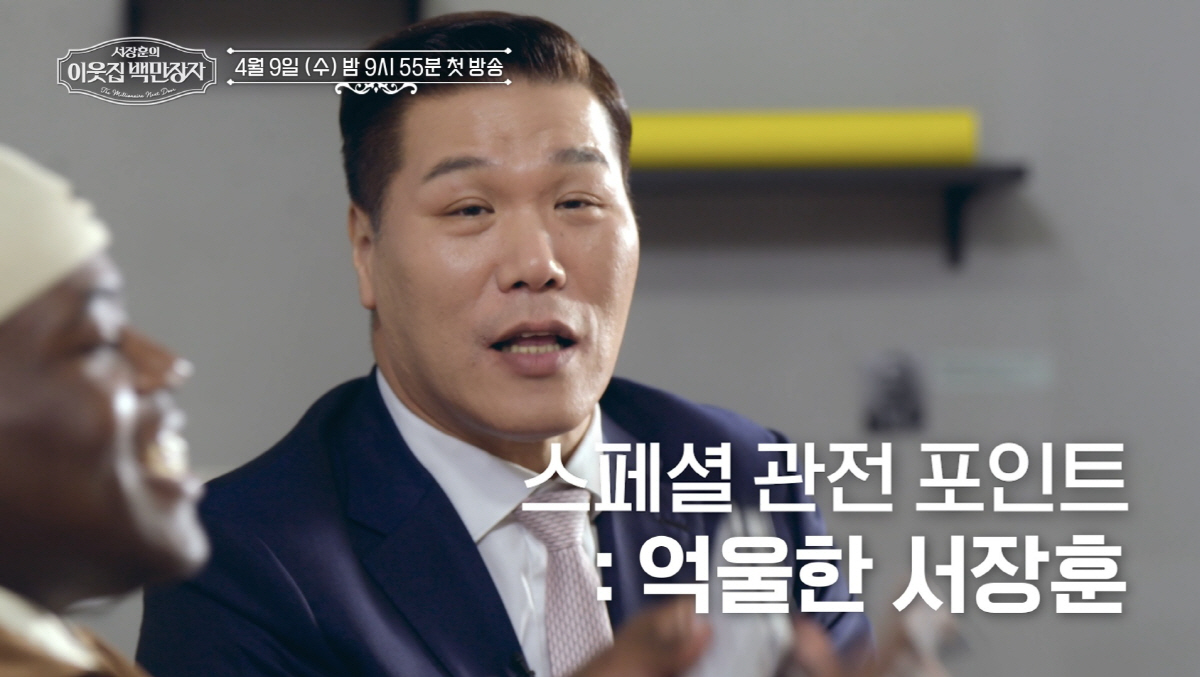 '700억 건물주' 서장훈, "난 아무것도 아냐"..'억만장자' 부자들 …