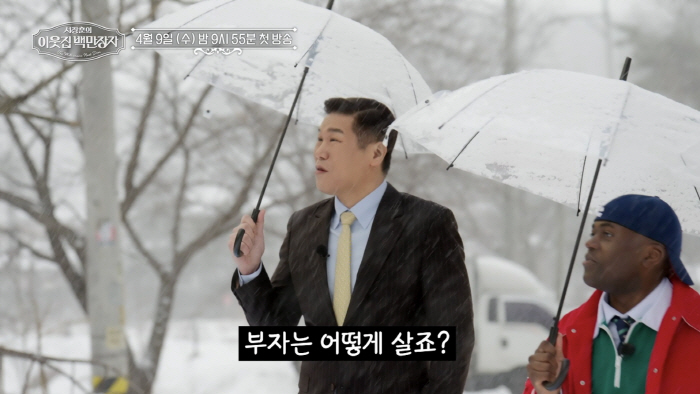 서장훈도 놀란 부자..압도적 위용에 "청담동에 건물있으세요"(이웃집 백만…