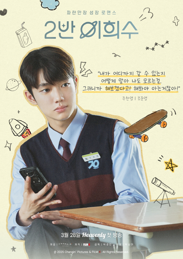 조준영, 만인의 짝사랑남 된다…'2반 이희수' 출연 확정