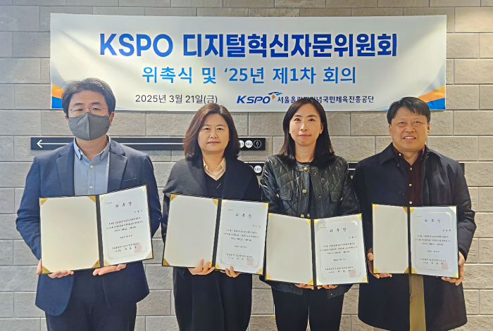 체육공단, 디지털 혁신 자문위원회 발족…디지털 역량 강화한다
