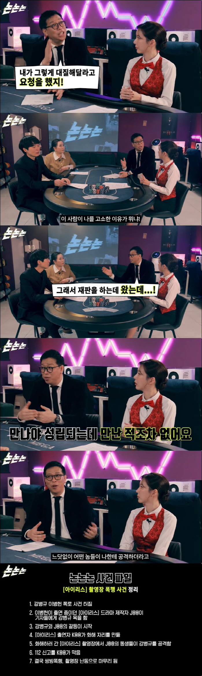 강병규, 이병헌 폭행 사건에 억울 "만난 적도 없어, K씨가 경찰 신고 …