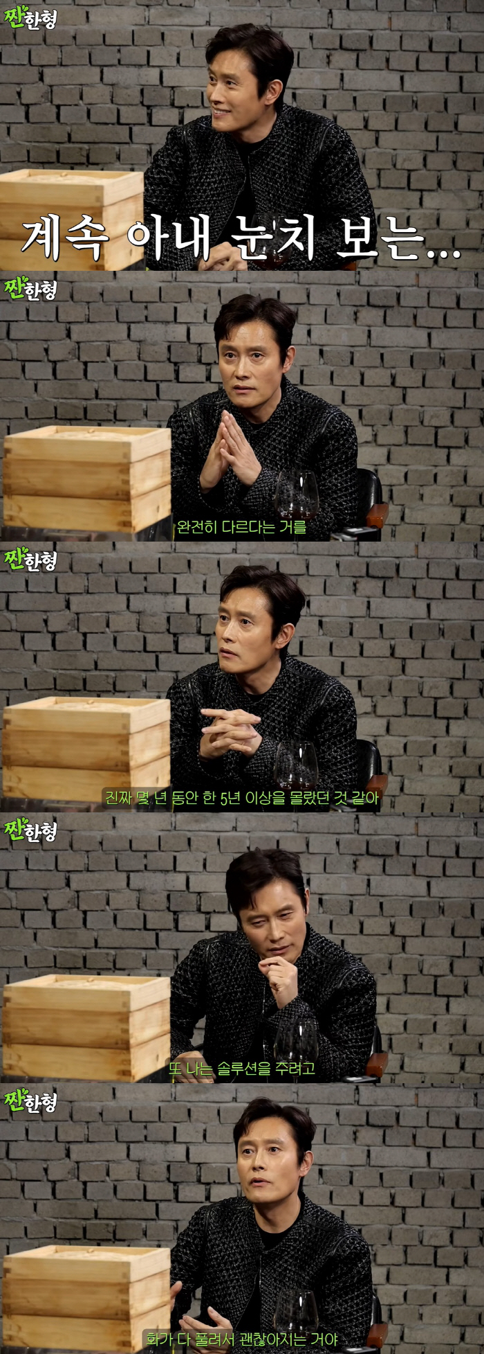 이병헌, 이민정♥과 5년간 부딪힌 이유 "우리가 다르다는 걸 늦게 알아"…