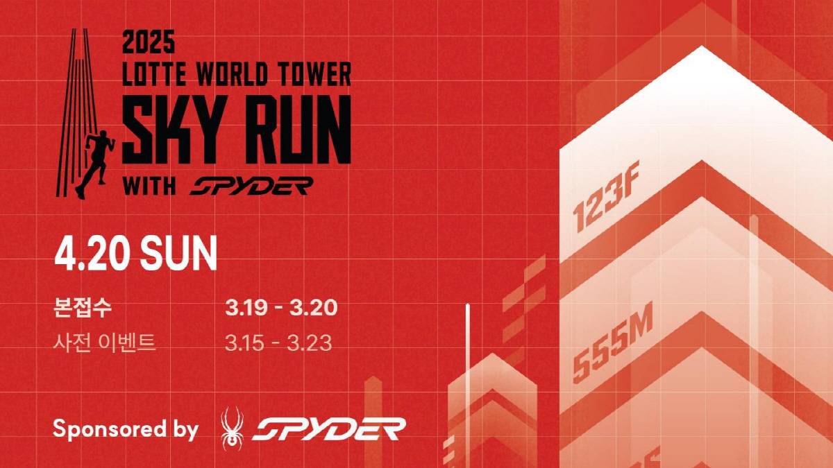 시그니엘 서울, ‘롯데월드타워 스카이런X시그니엘’ 패키지 선보여