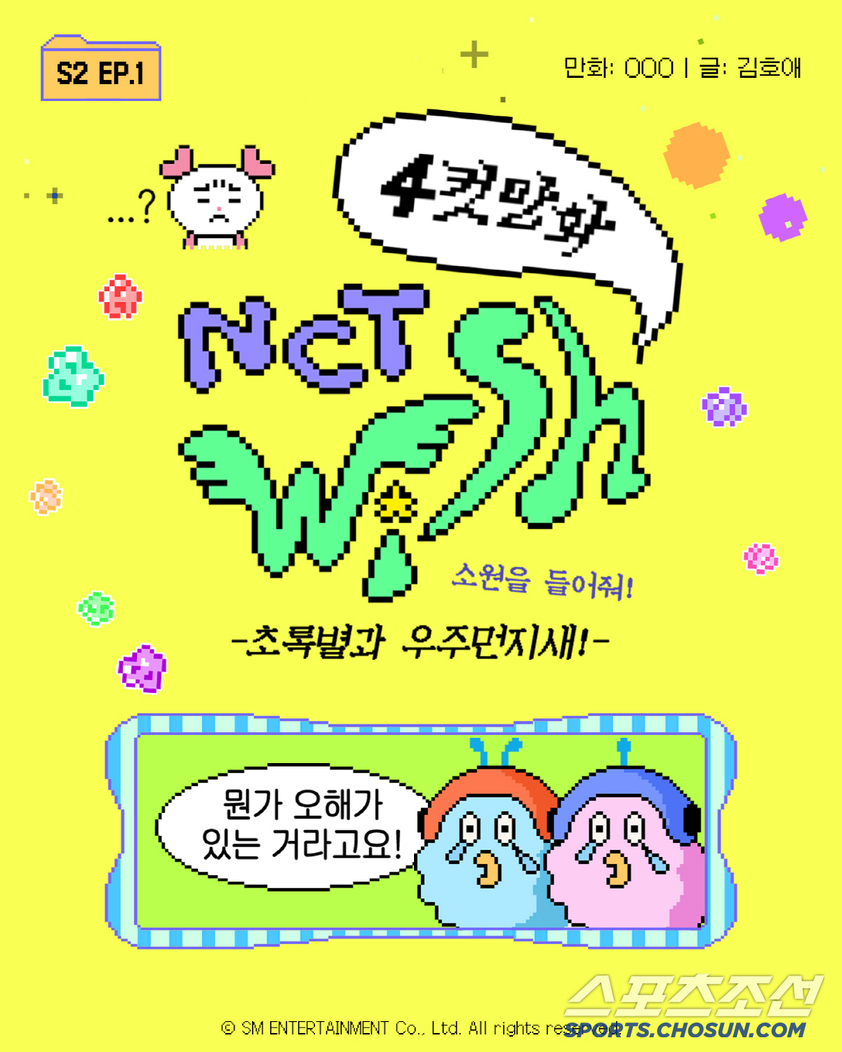 NCT WISH, 4컷 만화 ‘소원을 빌어줘!’ 시즌 2 오늘부터 연재 …