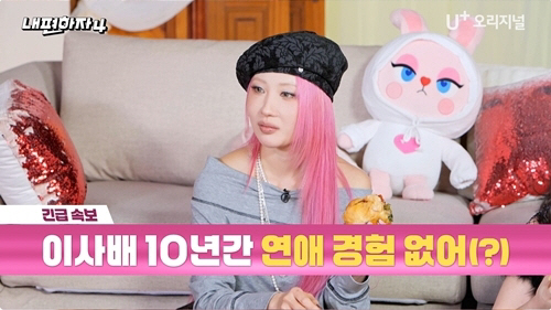 뷰티 인플루언서 이사배 "10년간 연애 경험 없어..장기연애 호기심 많아"(내편하자4)
