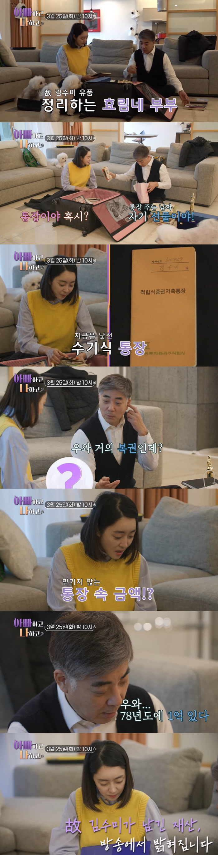 "78년도에 1억" 故김수미, 子에 통장 남겼다...정명호 "母, 1초도…