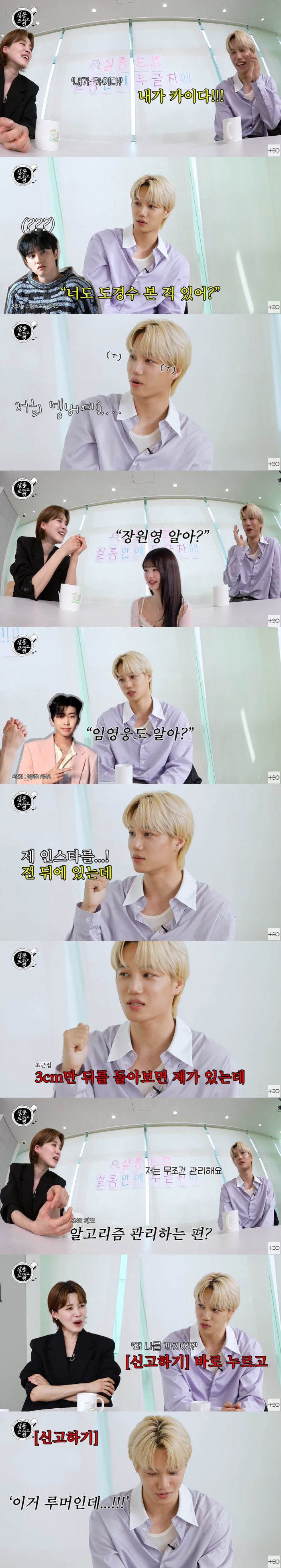 엑소 카이 "SNS서 내 욕·루머 발견하면 바로 신고...알고리즘 관리해…