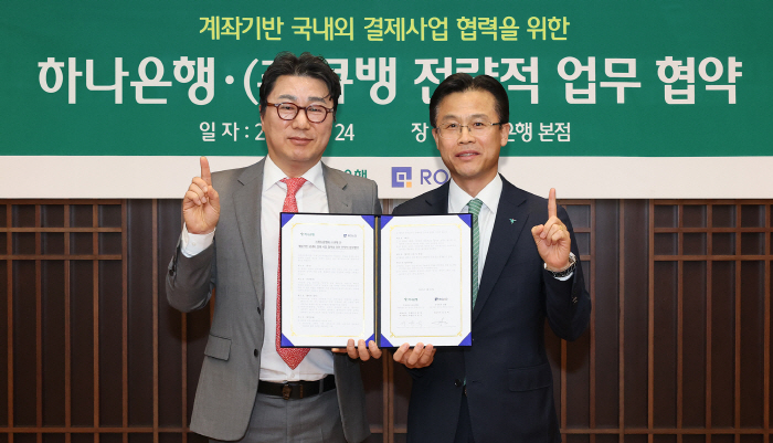 하나은행-큐뱅, 국내외 결제사업 협력 업무협약 체결