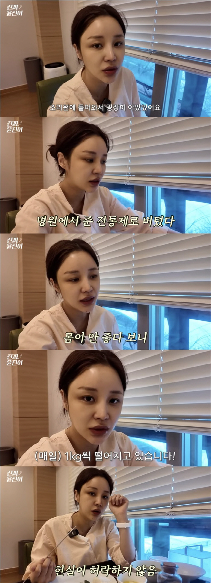 '화상 피해' 윤진이, 둘째 출산 후 진통제 투혼 "몸 쇠약해져, 잠도 …