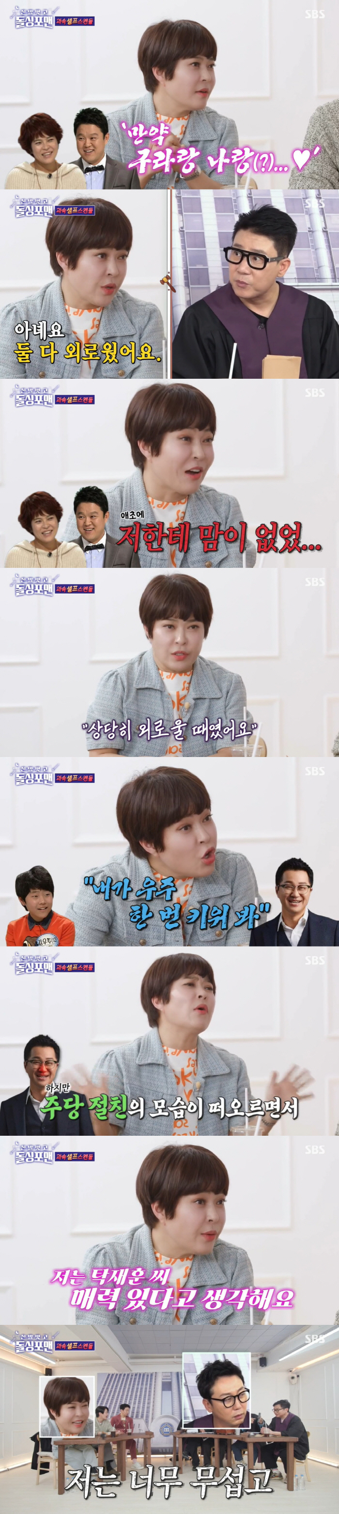 조혜련 "탁재훈·김구라·지상렬와 셀프 스캔들...고소 당할 뻔" ('돌싱…