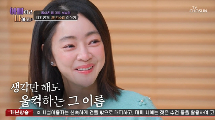 서효림, 故 김수미 떠난 후 수척…텅 빈 집에 씁쓸 "밥 먹다가도 울어" ('아빠하고')